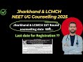Jharkhand NEET UG &amp; LCMCH 1st Round counselling date release//When 1st Round Registration will start