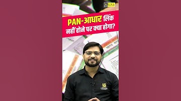 PAN-आधार लिंक नहीं होने पर क्या होगा? #pancard #aadharcard #mppsc #mppscutkarsh