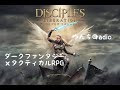 ゆんちsilent LIVE #103【 DISCIPLES LIBERATION 】ディサイプルズリベレーション