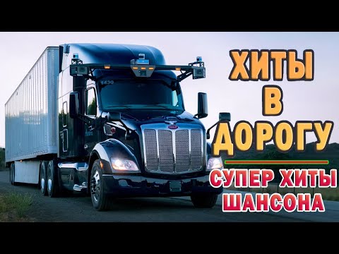 Возьмите Музыку В Дорогу Песни Для Тех, Кто В Пути