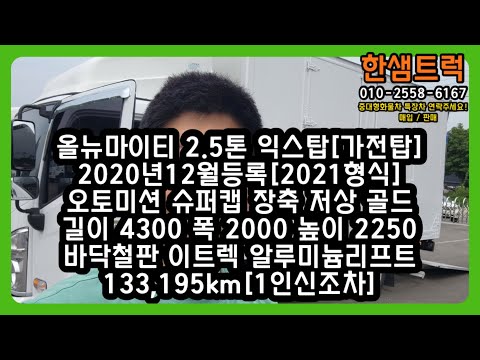 2.5톤 탑차 중고 익스탑 마이티 가전탑 오토미션 2020년 화물차 매매