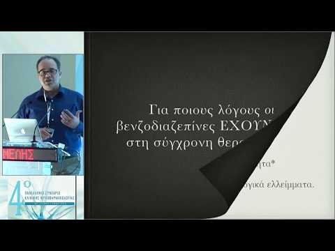 Βενζοδιαζεπίνες - Dr. Δημέλλης Δήμος, MD, PhD