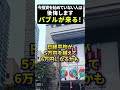 まだ投資を始めていない人へ #資産運用 #お金 #日本株