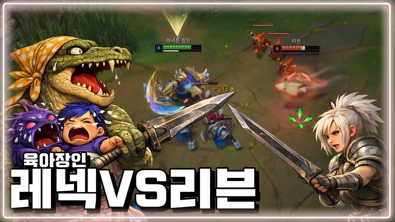 리븐 고수와의 만남 근데 팀원이..