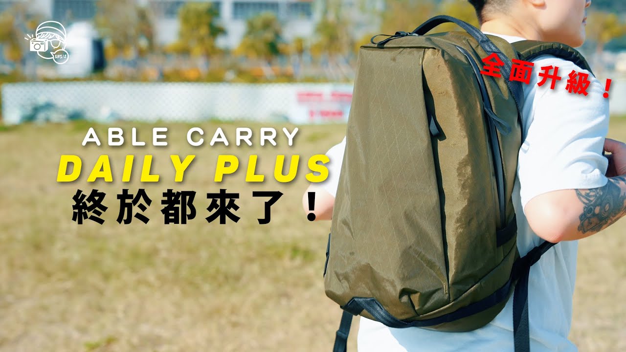 ABLE CARRY DAILY PLUS / This new bag hides many updates inside ...