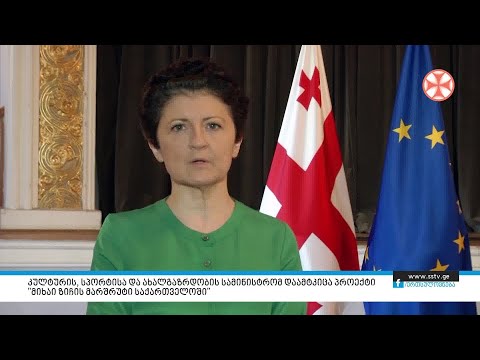 კულტურის სამინისტრომ დაამტკიცა პროექტი \"მიხაი ზიჩის მარშრუტი საქართველოში\"