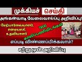 🔴 அங்கன்வாடி வேலைவாய்ப்பு 2026 | Worker, Helper | how to apply | TN Anganwadi Recruitment 2026