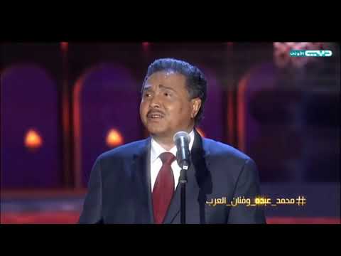 محمد عبده لنا الله محمد عبده و فنان العرب 