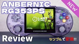 RG353PS Review! Renewed with simple and new colors, it's a game machine  that looks like it's good.