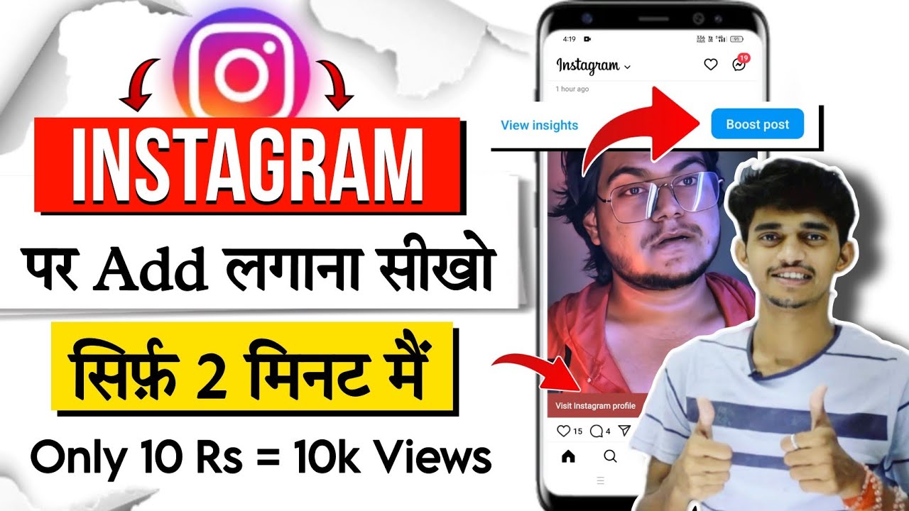 Instagram par ads kaise lagaye | How to run instagram Ads Hindi ...