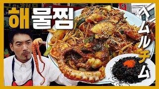 【Korean Food】In Seoul made Agujjim for the first time! “haemuljjim”(Braised Spicy Seafood)