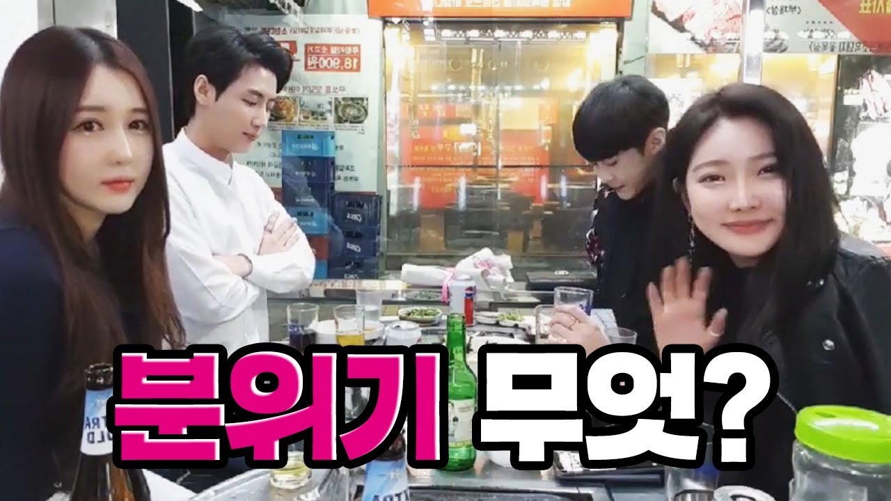 저 둘이 뭐 있지? (박가린,세야,가을) #술먹방