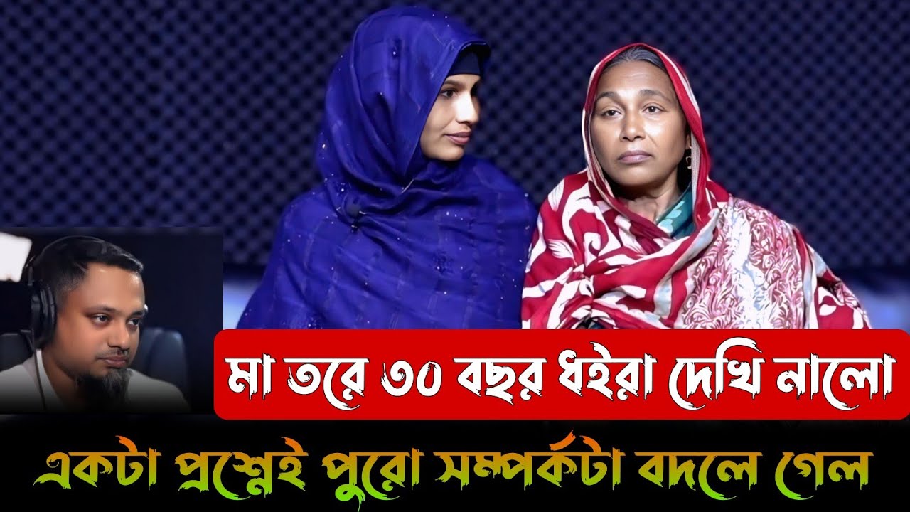 মা তরে ৩০ বছর দেখি নালো । Rj kebria।।  Apan Thikana।