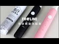 FReLINE音波震動洗鞋刷 FE-SH07 product youtube thumbnail