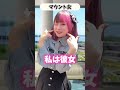 繋がり害悪オタクのドレミの歌 #歌い手 #オタクあるある #shorts