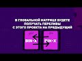 Проект BIN-X BRIZ