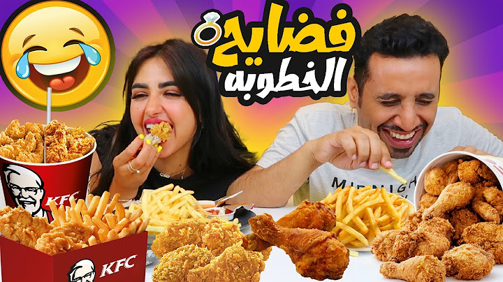 تحدي الاكل مع زوجي | فضايح في خطوبة طلعت لايفوتكم ( قصة )🤣🤣