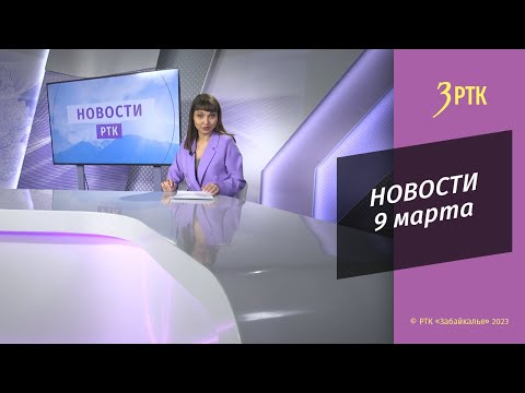 Новости Читы и