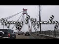 ВЛОГ| Переезд из Спб в Череповец| РУМТУР