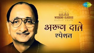 Weekend Classic Radio Show | Arun Date Special | Marathi | RJ Sanika