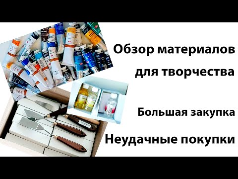 Мои первые масляные краски, холсты, мольберт. Обзор материалов для живописи. #живопись #Gindylla
