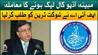 Alleged audio call leak, FIA summons Shaukat Tarin | Aaj News