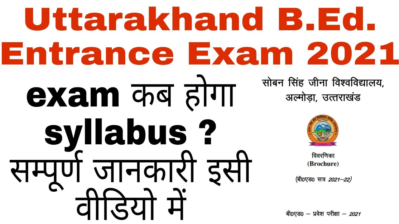 uttarakhand b.ed entrance exam 2021¦uttarakhand bed form¦ssj campus almora b.ed entrance exam 2021