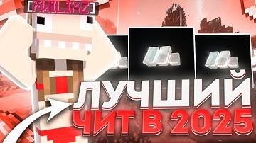 ЛУЧШИЙ ЧИТ В 2025 ГОДУ? ГРИФ ПОД КОНЕЦ ВАЙПА НА REALLYWORLD | BRAVOHVH 