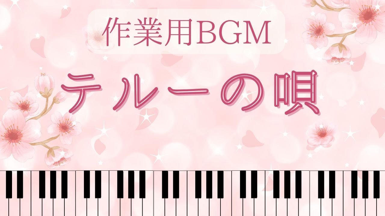 作業用BGM】テルーの唄 ゲド戦記 ジブリ - YouTube