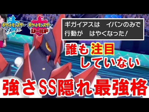 ソードシールド ギガイアスの種族値 わざ 特性など能力と入手方法 ポケモン剣盾 攻略大百科