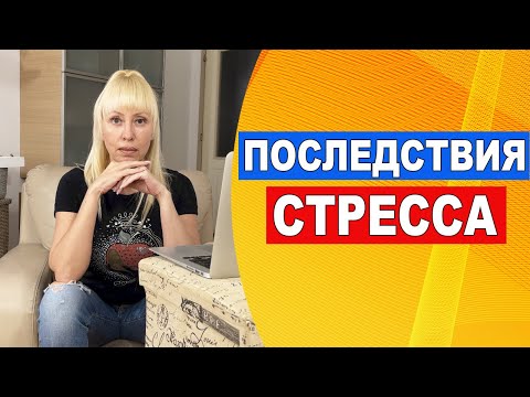 Что происходит при стрессе  | Три стадии стресса