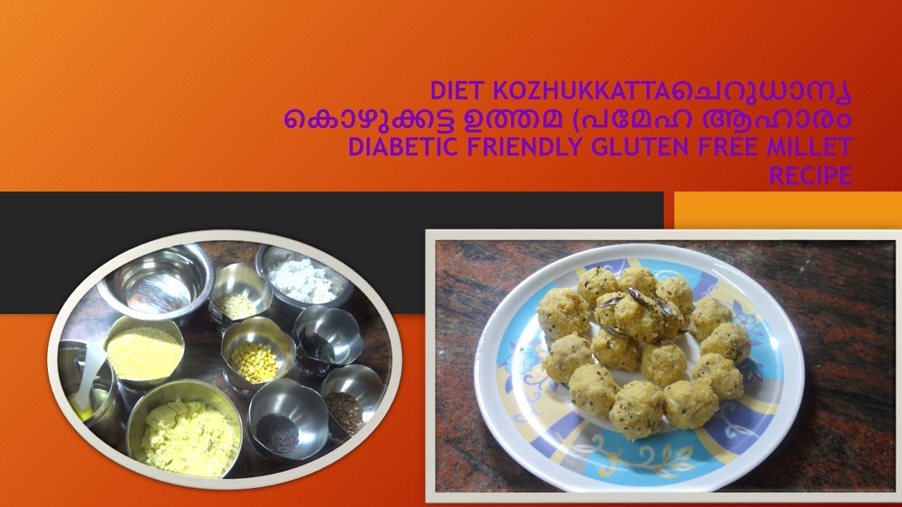 DIET KOZHUKKATTAചെറുധാനൃ കൊഴുക്കട്ട ഉത്തമ (പമേഹ ആഹാരം ...