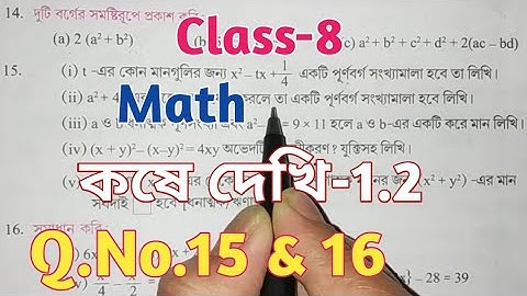 Class 8th Math//কষে দেখি 1.2//অষ্টম শ্রেণী গণিত//Chapter 1//West Bengal Board