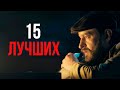 15 лучших российских сериалов