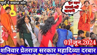 Live दिव्य दरबार | शनिवार प्रेतराज सरकार का महादिव्य दरबार | divya darbar bageshwar dham | बागेश्वर