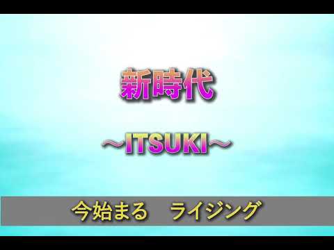 新時代 /   Ado   （ONE　PEACE）～ITSUKI～　【歌詞付き】