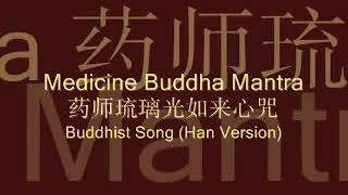 Download Bhaisajyaguru Buddha Mantra (Medicine Buddha Mantra) Bhaisajyaguru Buddha Mantra (Medicine Buddha Mantra)