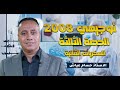 الحصة الثالثة السكريات الثنائية الاستاذ حسام عياش جيل 2008 المنهاج الجديد مجانية للتجربة 