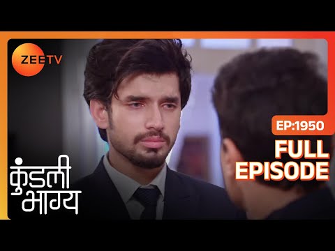 Rajveer न Karan क Dad कहकर प क र Kundali Bhagya Full Ep 1950 ZEE TV