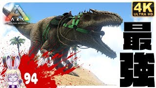 #94【ギガノトサウルス】ARK Survival Evolved  アークサバイバルエボルブド 【地上最強の巨躯】