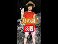 月の謎3選!【宇宙、雑学、考察、SF】#Shorts