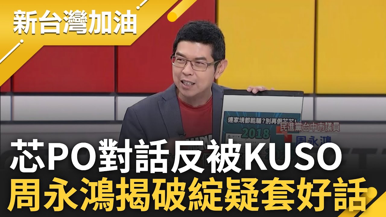 批徐巧芯公眾脫衣「下夕下井」 鍾年晃喊話：我們還要臉｜三立新聞網 SETN.com