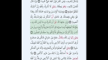 #سورة_لقمان_بروايةقالون#الحصري_المعلم_بالتكرار#سورة لقمان كاملة بتكرار الآيات للحفظ بسهولة