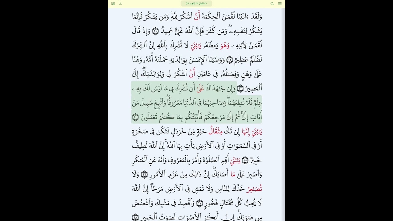 #سورة_لقمان_بروايةقالون#الحصري_المعلم_بالتكرار#سورة لقمان كاملة بتكرار الآيات للحفظ بسهولة
