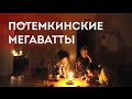 Путин не помог: свет в Крыму не появился. ВИДЕО