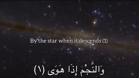 ما تيسر من سورة النجم بصوت القارئ أنس محمد - تلاوة هادئة وخاشعة ❤️