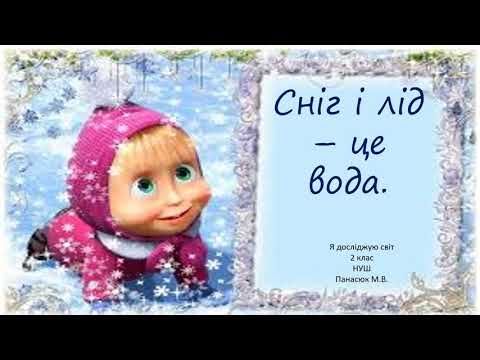 Сніг і лід   це вода . Утворення льоду