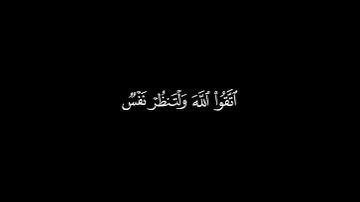 يَـٰٓأَيُّهَا الَّذِينَ ءَامَنُوا اتَّقُوا اللَّهَ | كروما قرآن كريم | محمد صديق المنشاوي شاشه سوداء
