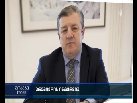 პრემიერის ინტერვიუ რადიო \"თავისუფლებისთვის\"