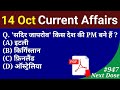 Next Dose #947 | 14 October 2020 Current Affairs | Current Affairs In Hindi | Daily Current Affairs